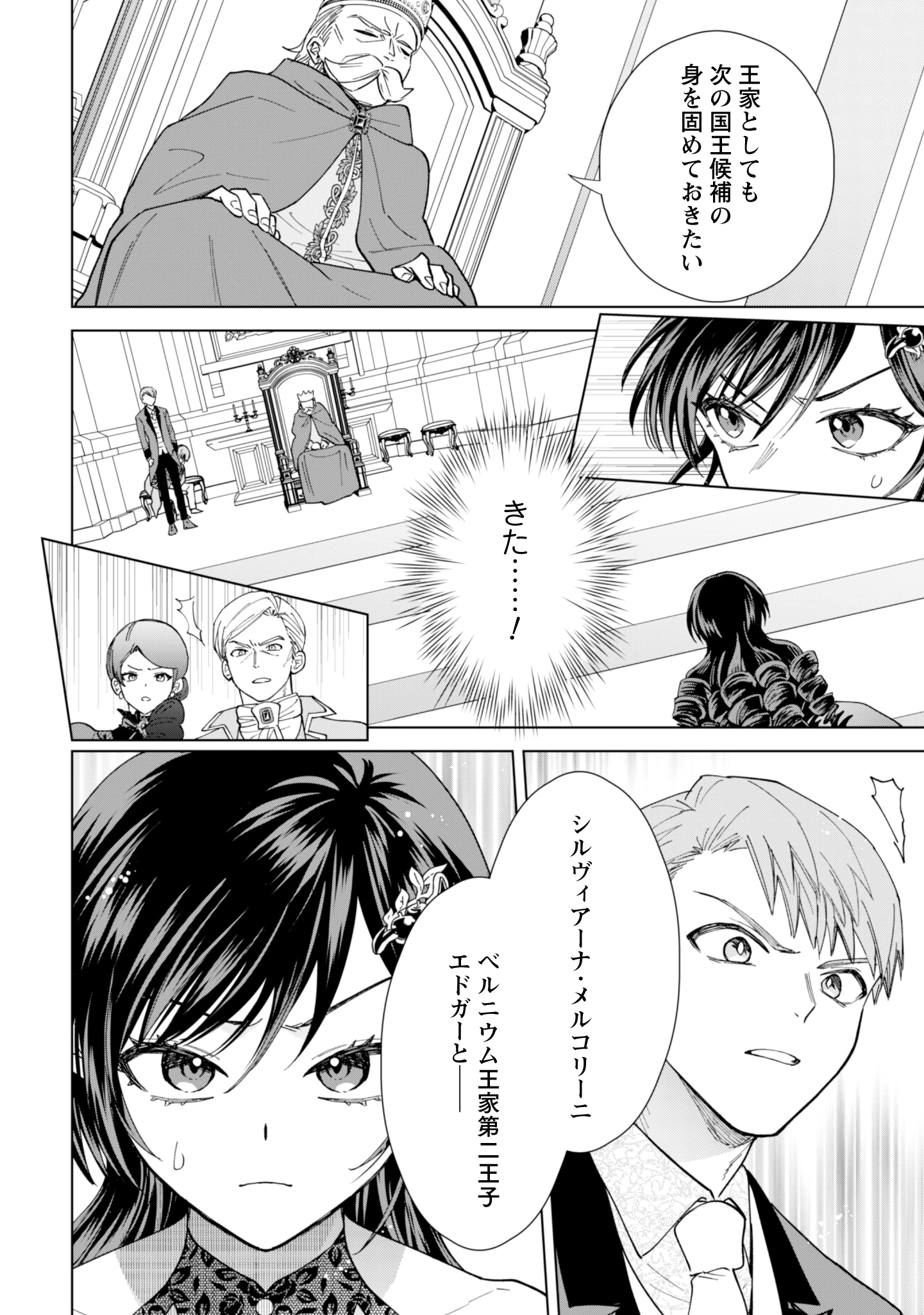 悪役令嬢はスローライフをエンジョイしたい!〜やっと婚約破棄されたのに、第二王子がめっちゃストーカーしてくるんですけど…〜 第15話 - 10