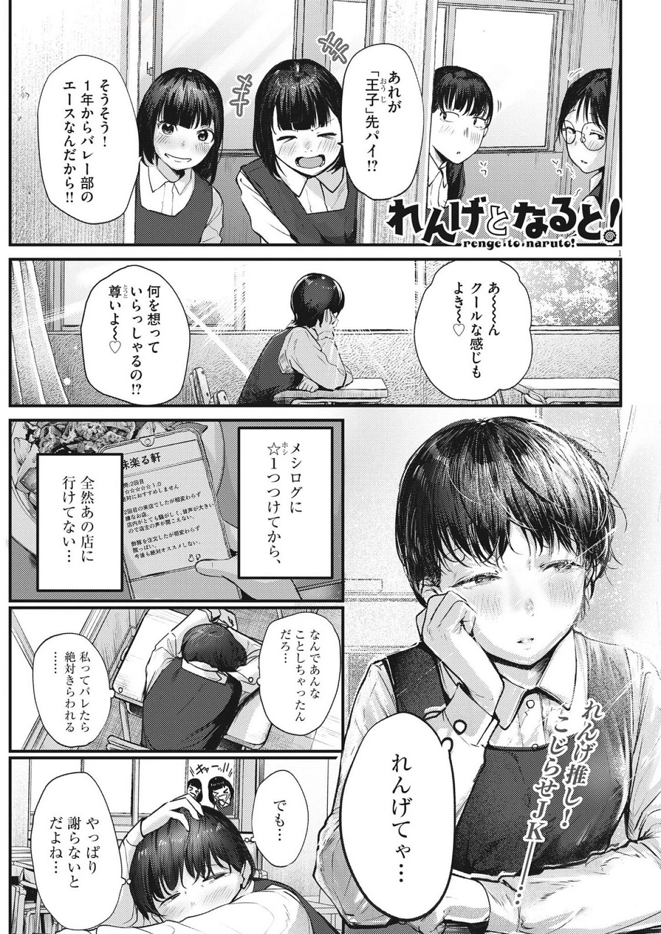 れんげとなると！ 第38話 - 1