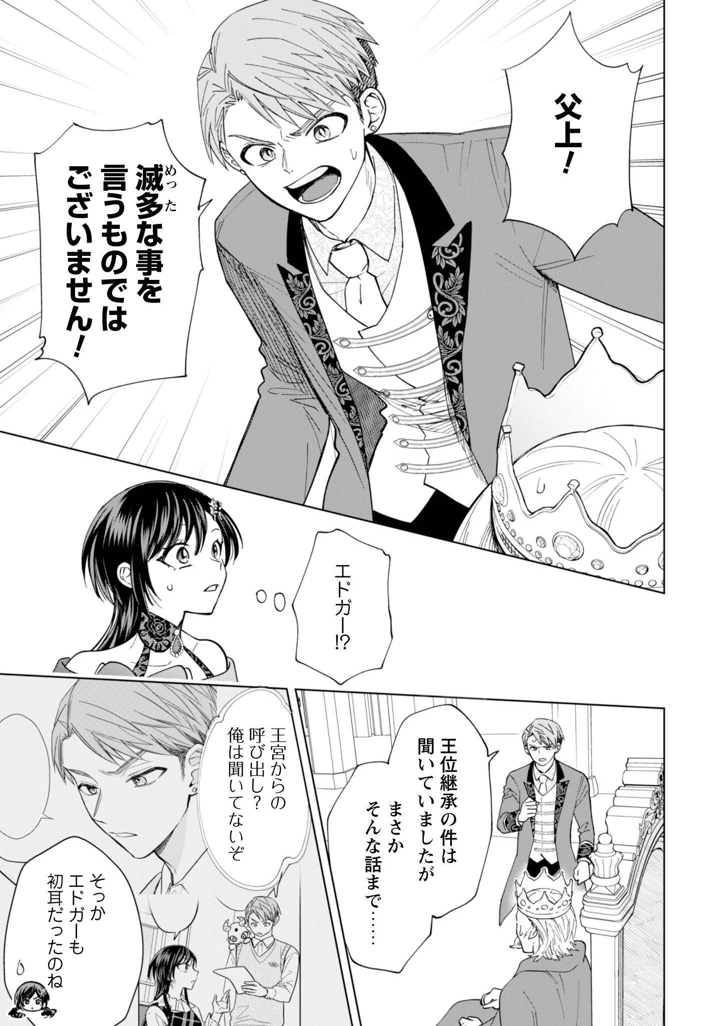 悪役令嬢はスローライフをエンジョイしたい!〜やっと婚約破棄されたのに、第二王子がめっちゃストーカーしてくるんですけど…〜 第15話 - 11