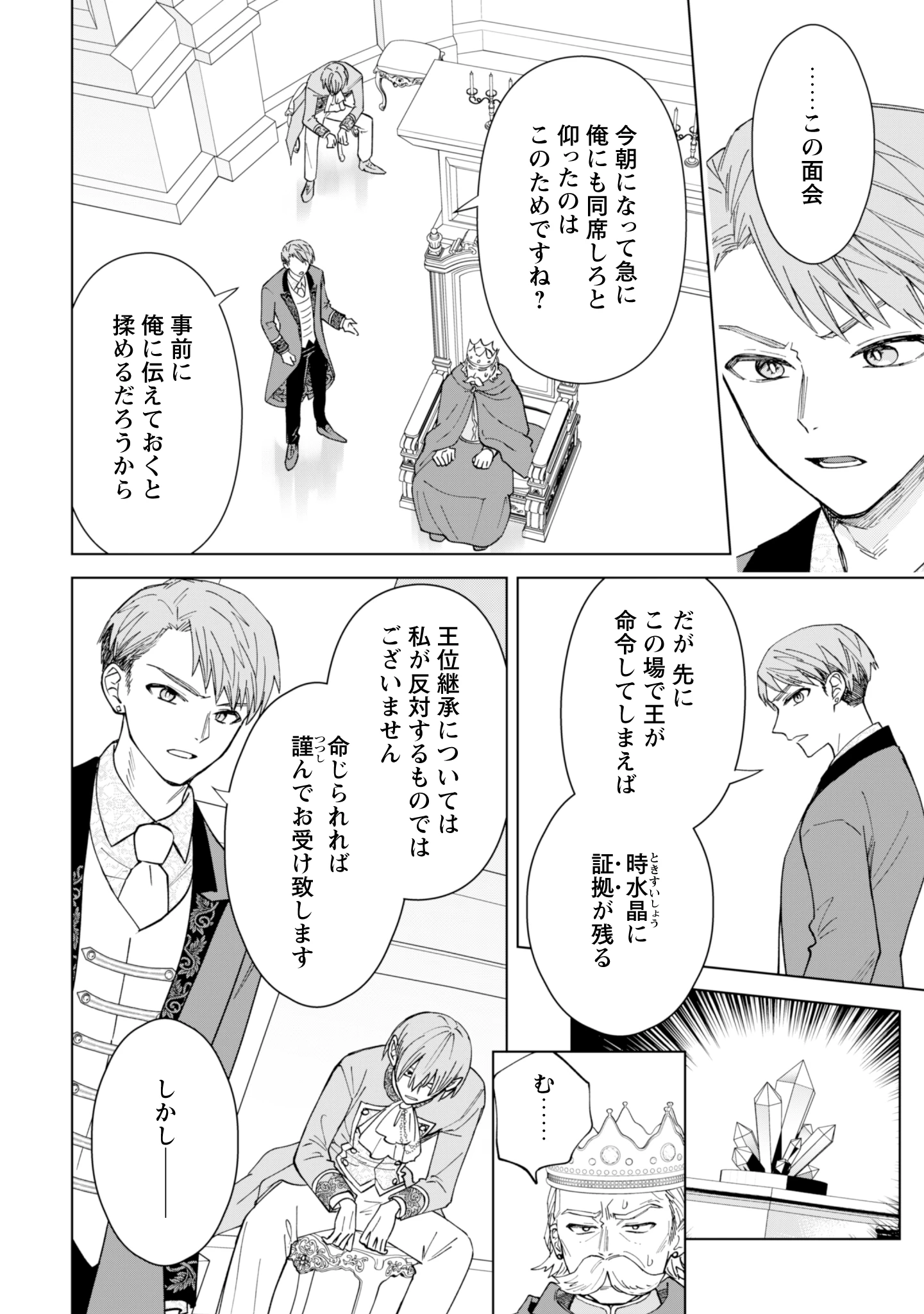 悪役令嬢はスローライフをエンジョイしたい!〜やっと婚約破棄されたのに、第二王子がめっちゃストーカーしてくるんですけど…〜 第15話 - 12