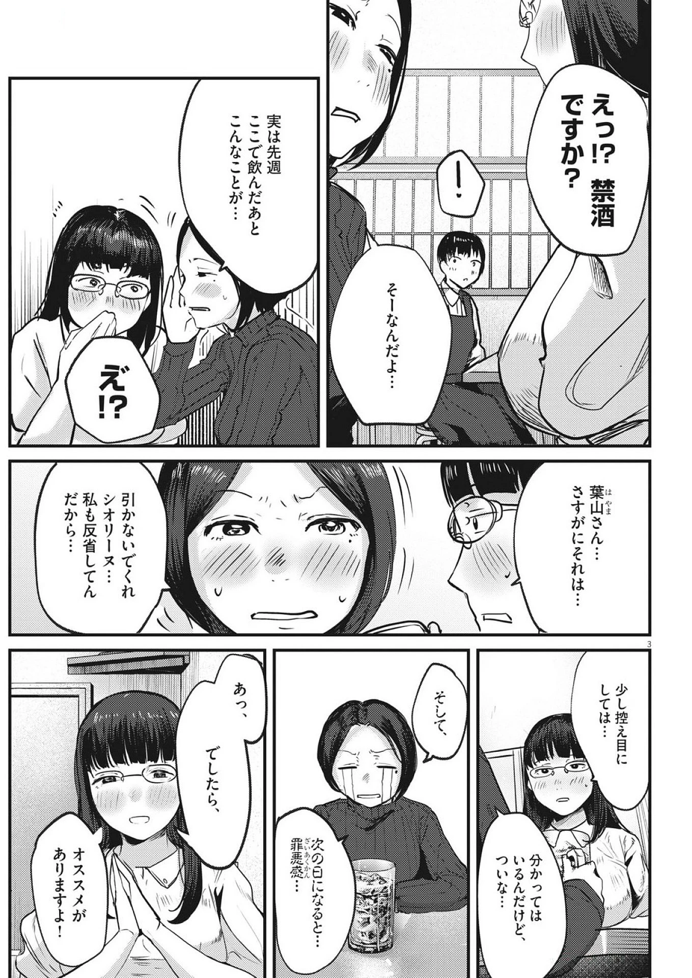 れんげとなると！ 第38話 - 3