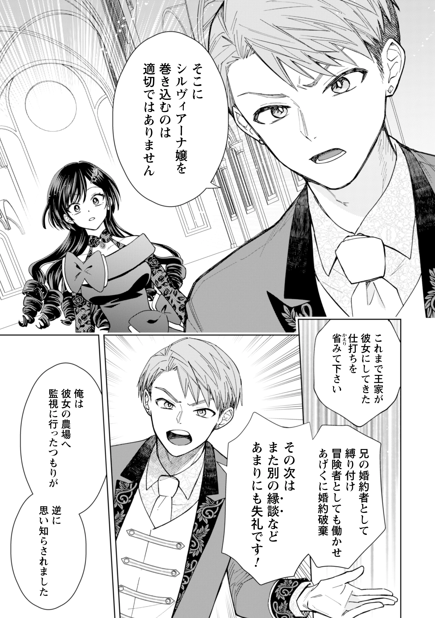 悪役令嬢はスローライフをエンジョイしたい!〜やっと婚約破棄されたのに、第二王子がめっちゃストーカーしてくるんですけど…〜 第15話 - 13