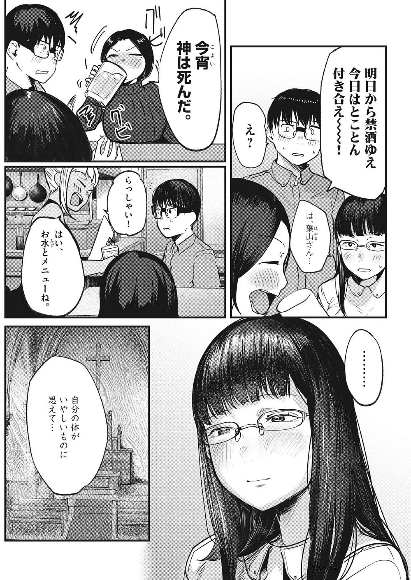れんげとなると！ 第38話 - 5