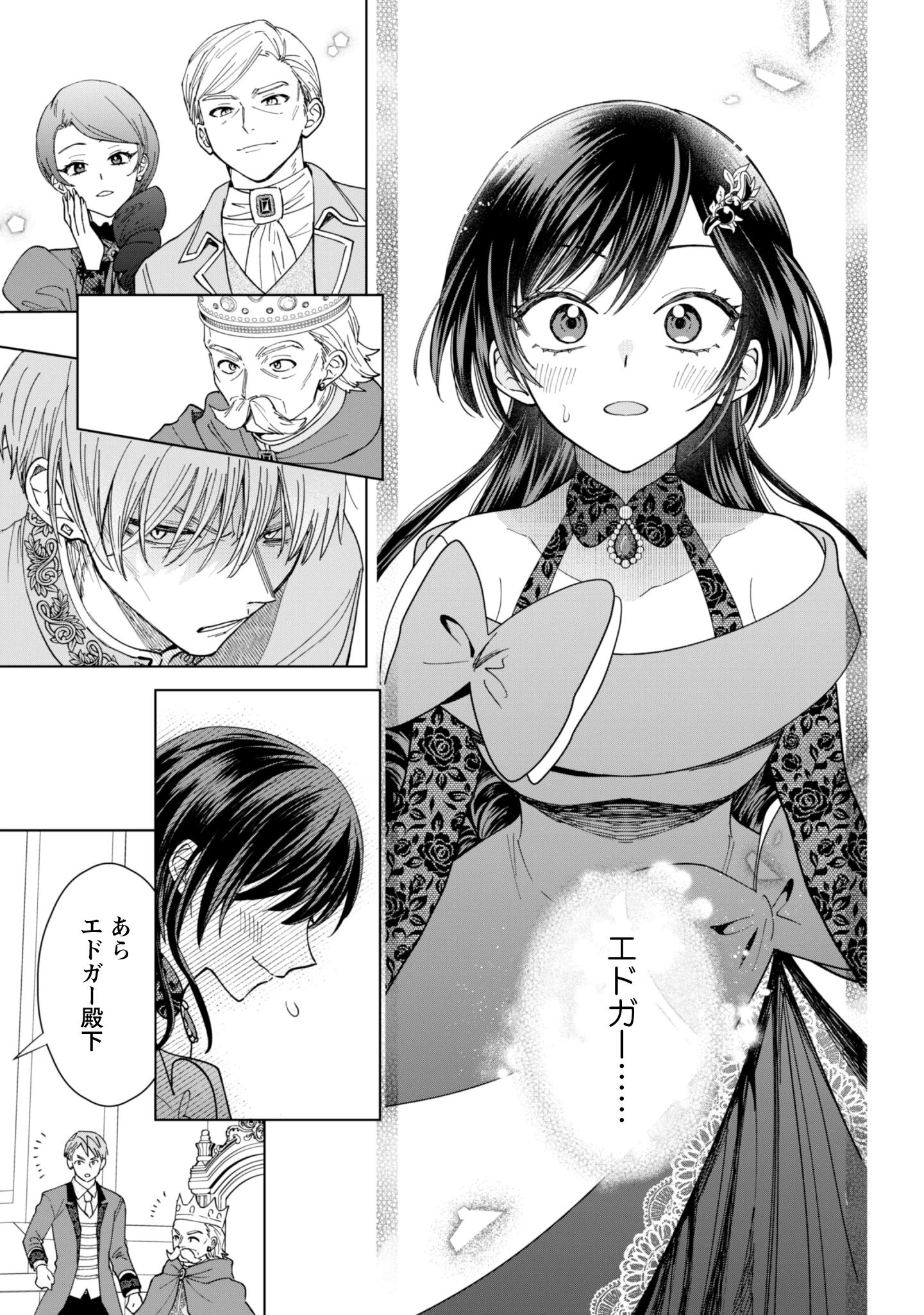 悪役令嬢はスローライフをエンジョイしたい!〜やっと婚約破棄されたのに、第二王子がめっちゃストーカーしてくるんですけど…〜 第15話 - 15