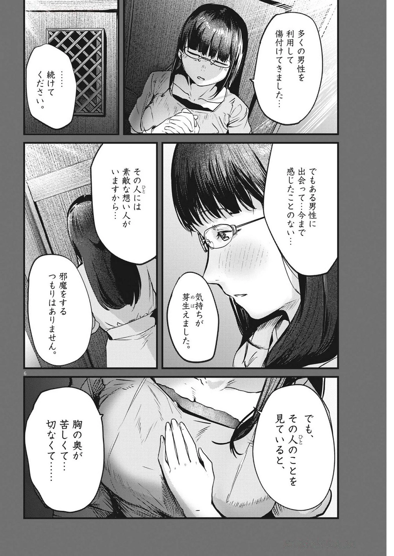 れんげとなると！ 第38話 - 6