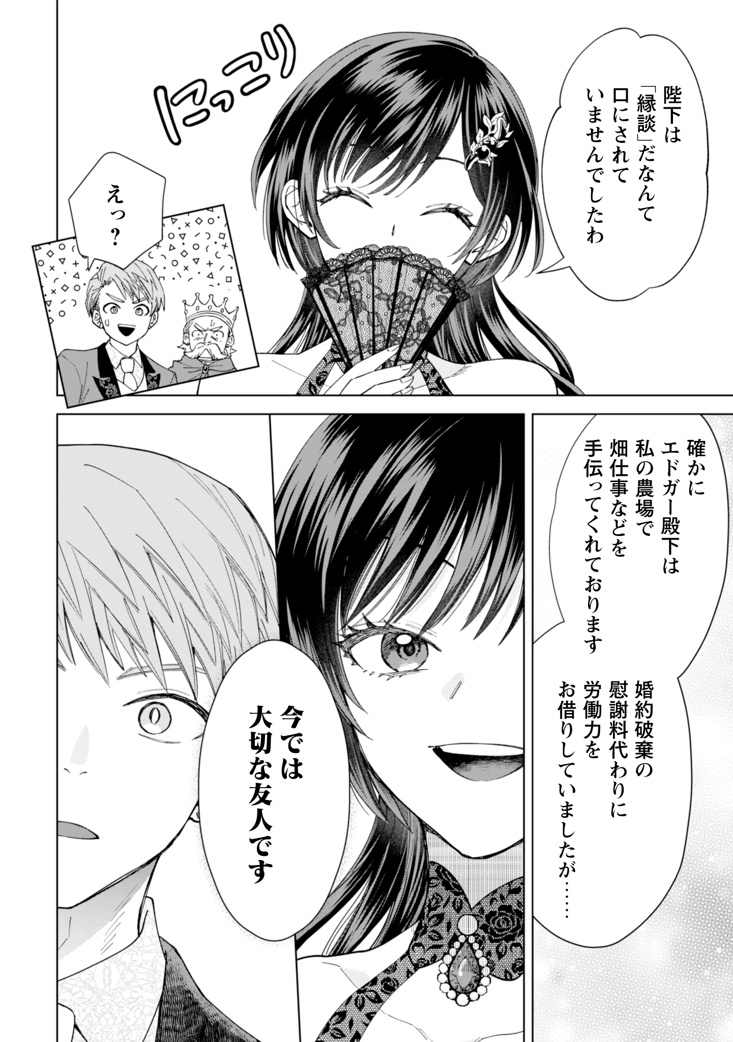 悪役令嬢はスローライフをエンジョイしたい!〜やっと婚約破棄されたのに、第二王子がめっちゃストーカーしてくるんですけど…〜 第15話 - 16