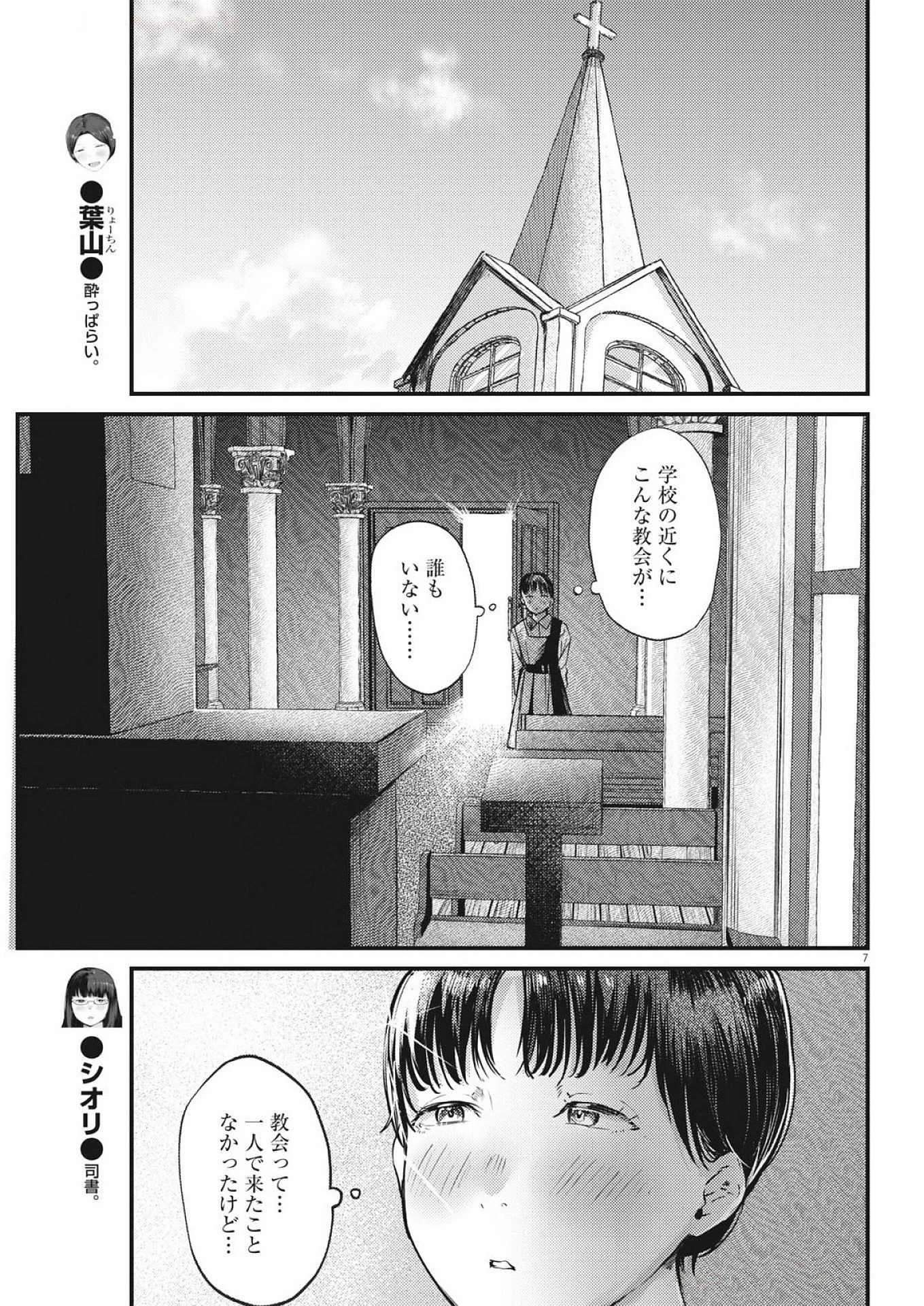 れんげとなると！ 第38話 - 7