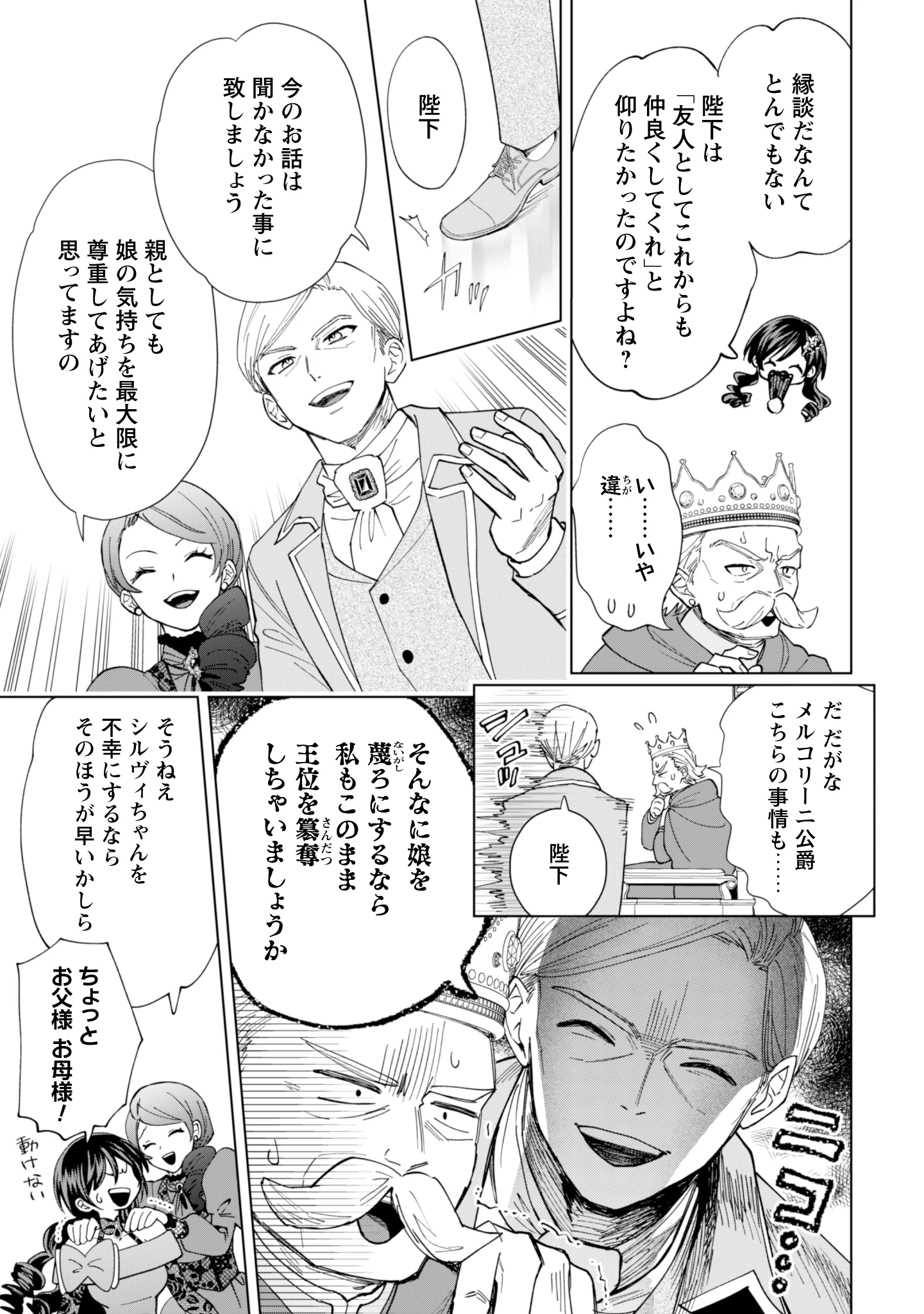 悪役令嬢はスローライフをエンジョイしたい!〜やっと婚約破棄されたのに、第二王子がめっちゃストーカーしてくるんですけど…〜 第15話 - 17