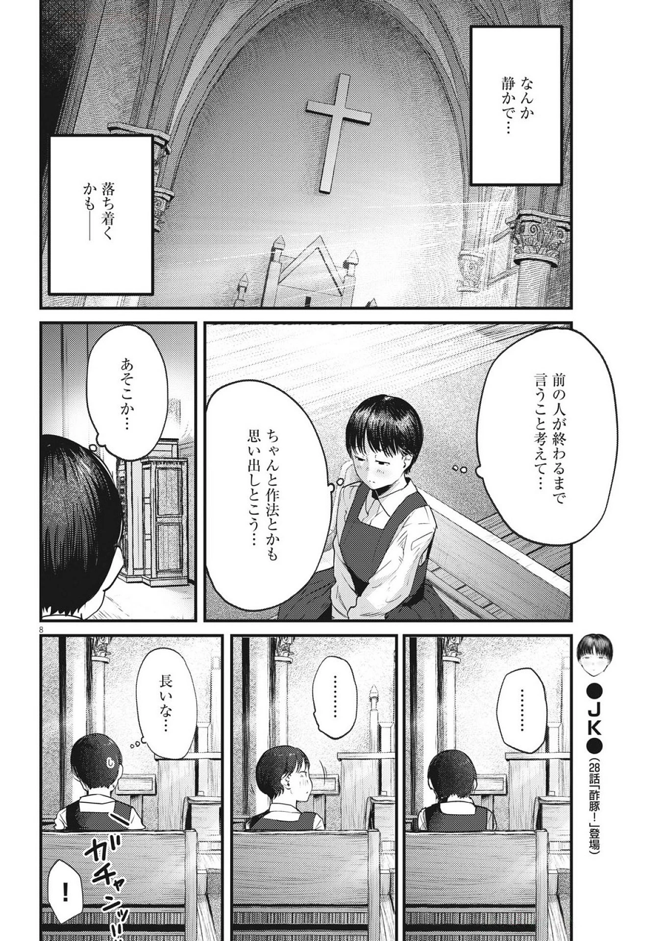 れんげとなると！ 第38話 - 8