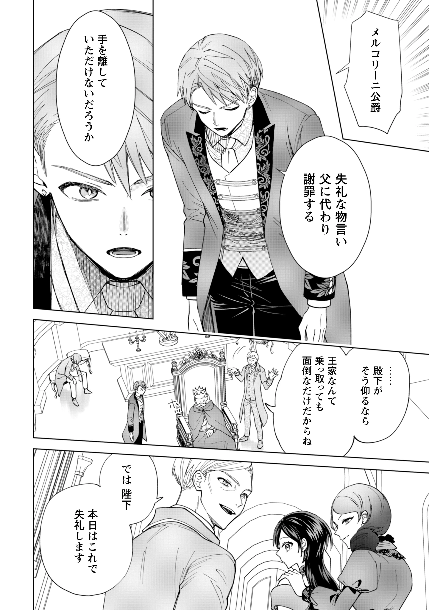 悪役令嬢はスローライフをエンジョイしたい!〜やっと婚約破棄されたのに、第二王子がめっちゃストーカーしてくるんですけど…〜 第15話 - 18