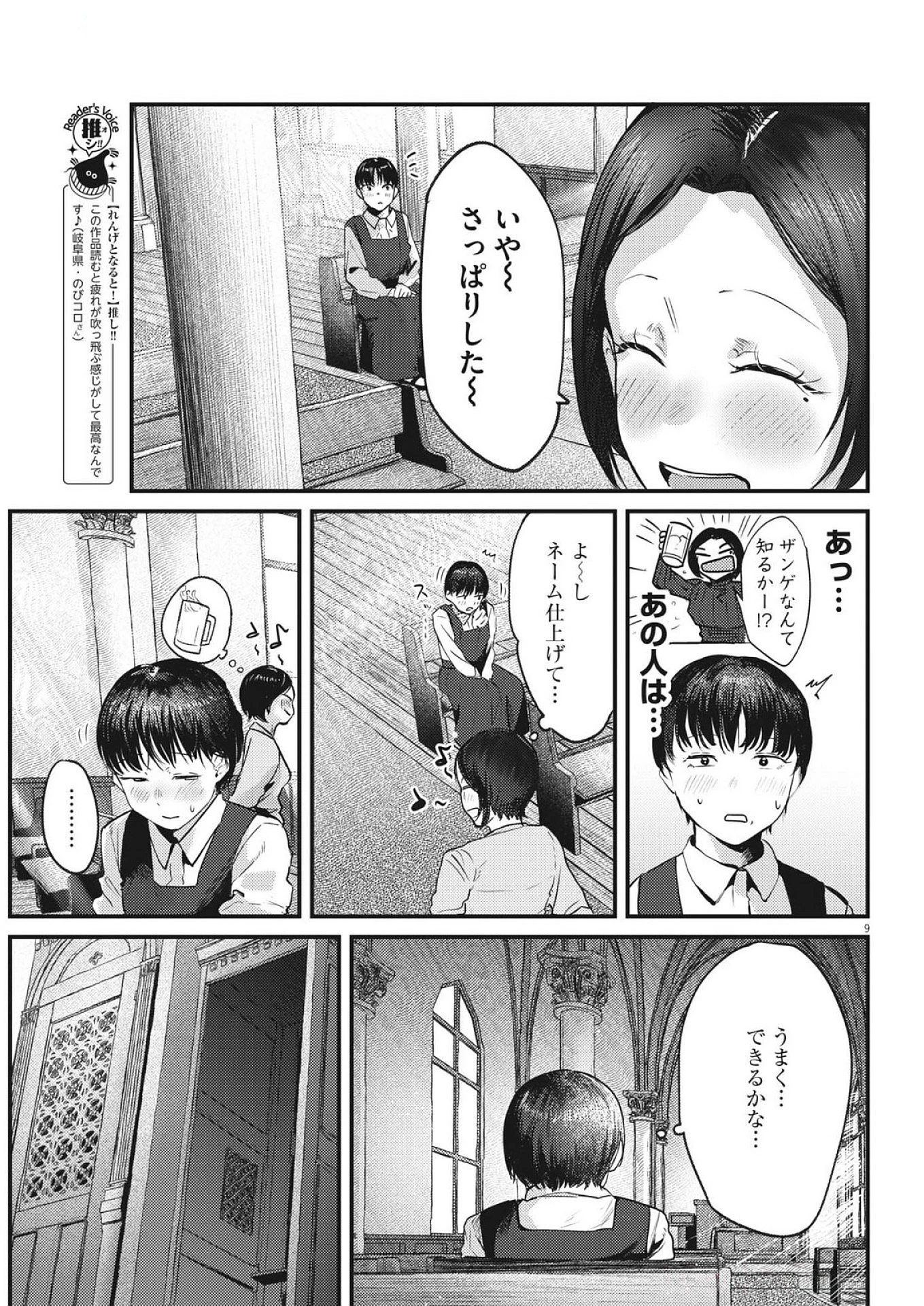 れんげとなると！ 第38話 - 9