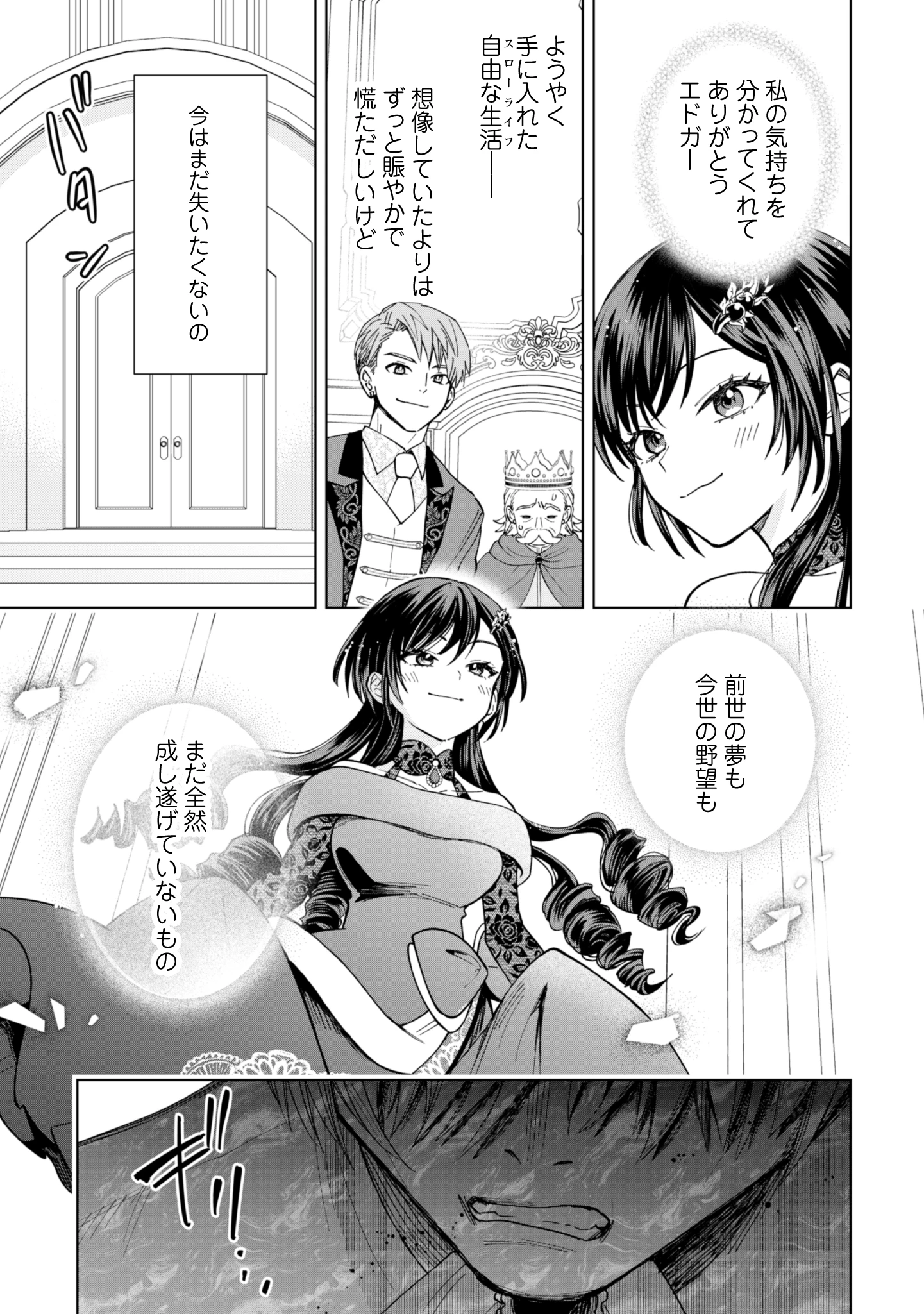 悪役令嬢はスローライフをエンジョイしたい!〜やっと婚約破棄されたのに、第二王子がめっちゃストーカーしてくるんですけど…〜 第15話 - 19