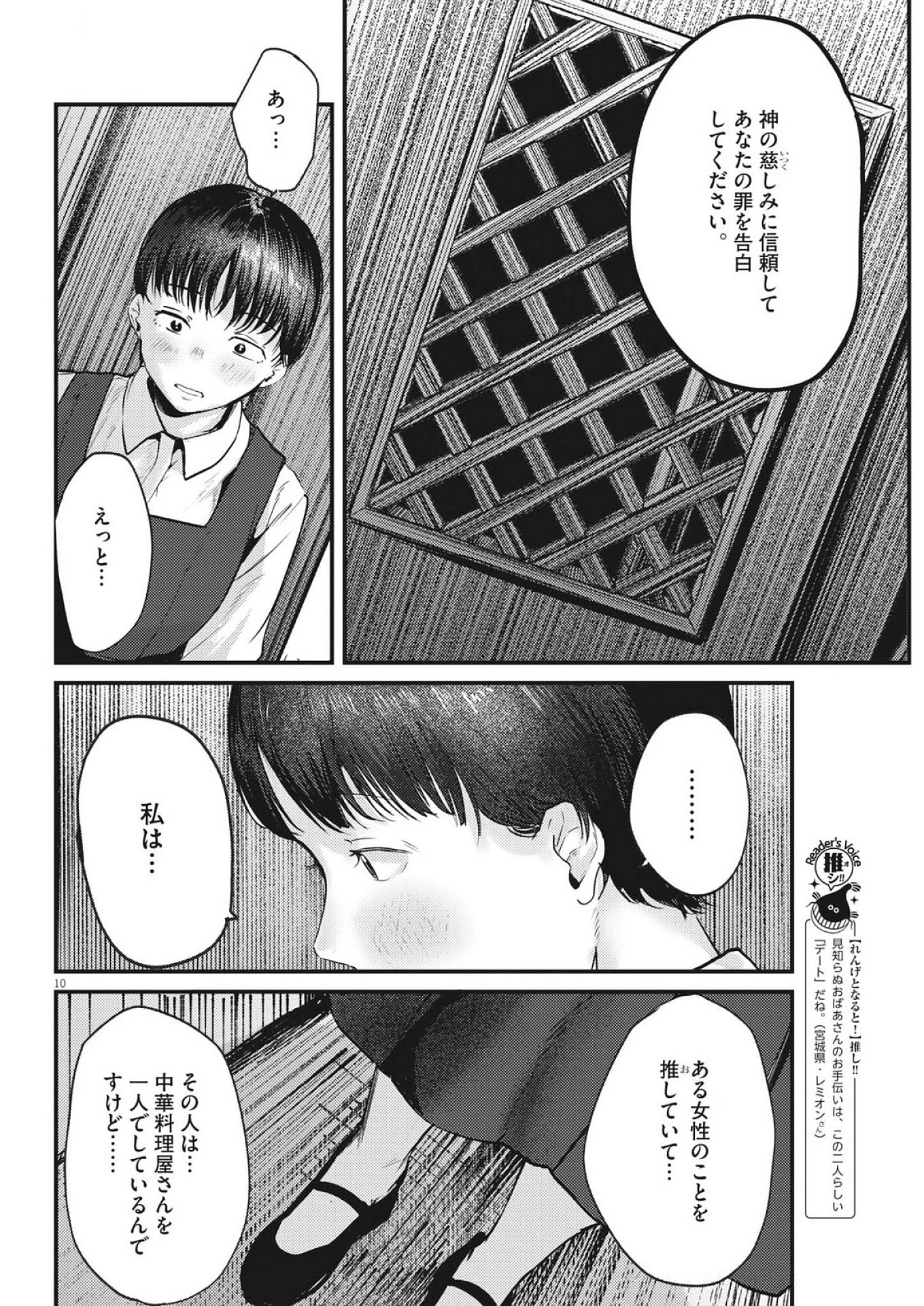 れんげとなると！ 第38話 - 10