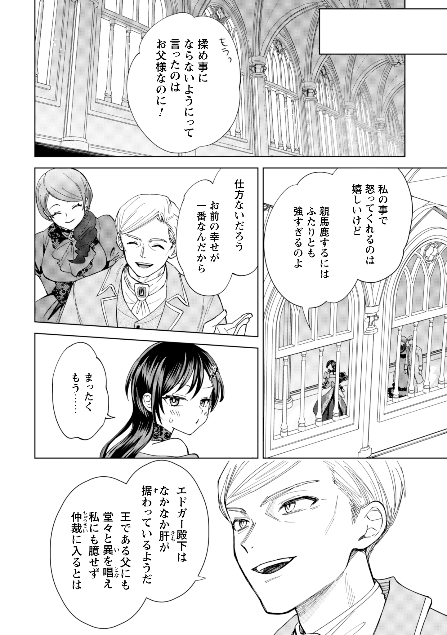 悪役令嬢はスローライフをエンジョイしたい!〜やっと婚約破棄されたのに、第二王子がめっちゃストーカーしてくるんですけど…〜 第15話 - 20