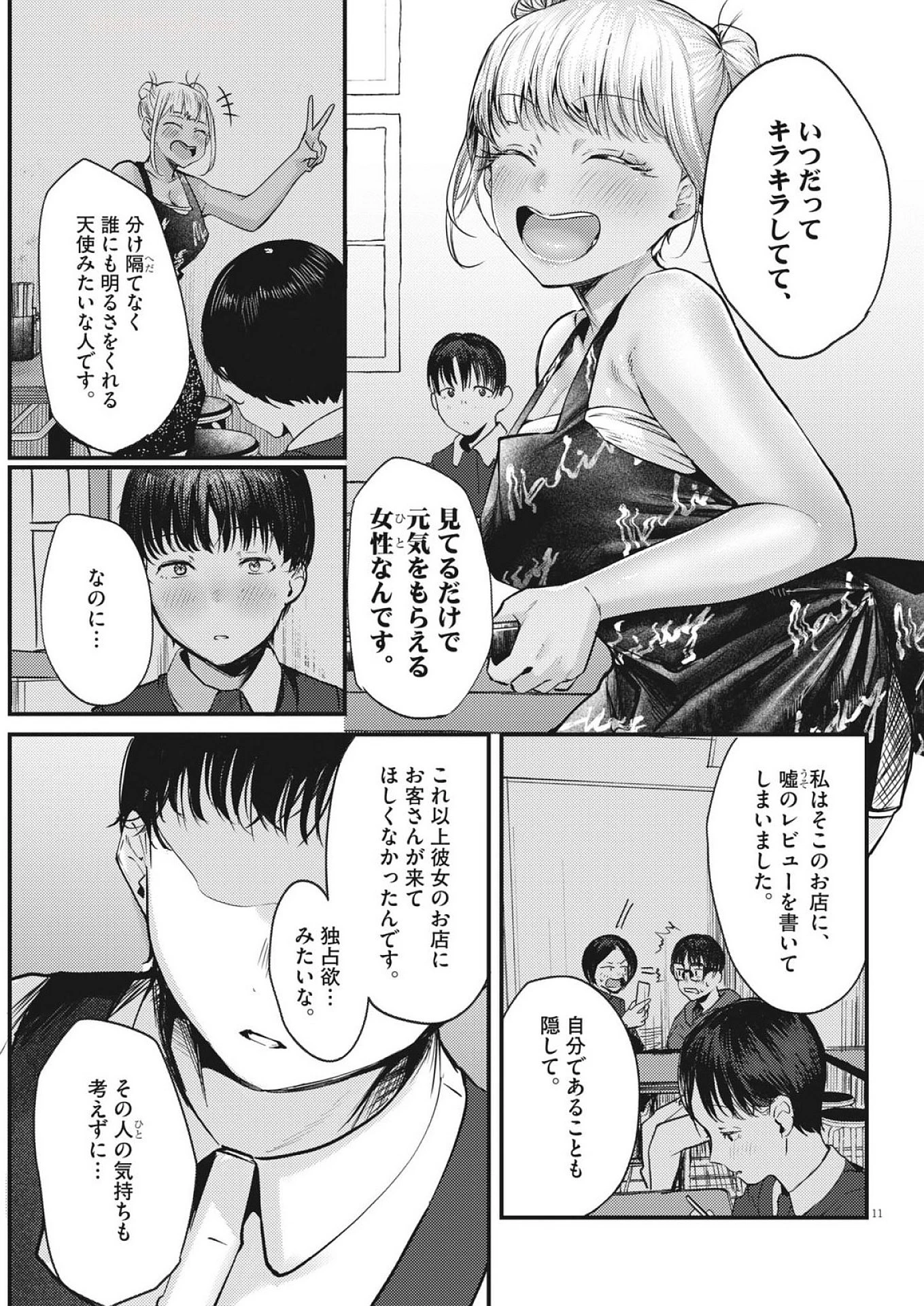 れんげとなると！ 第38話 - 11