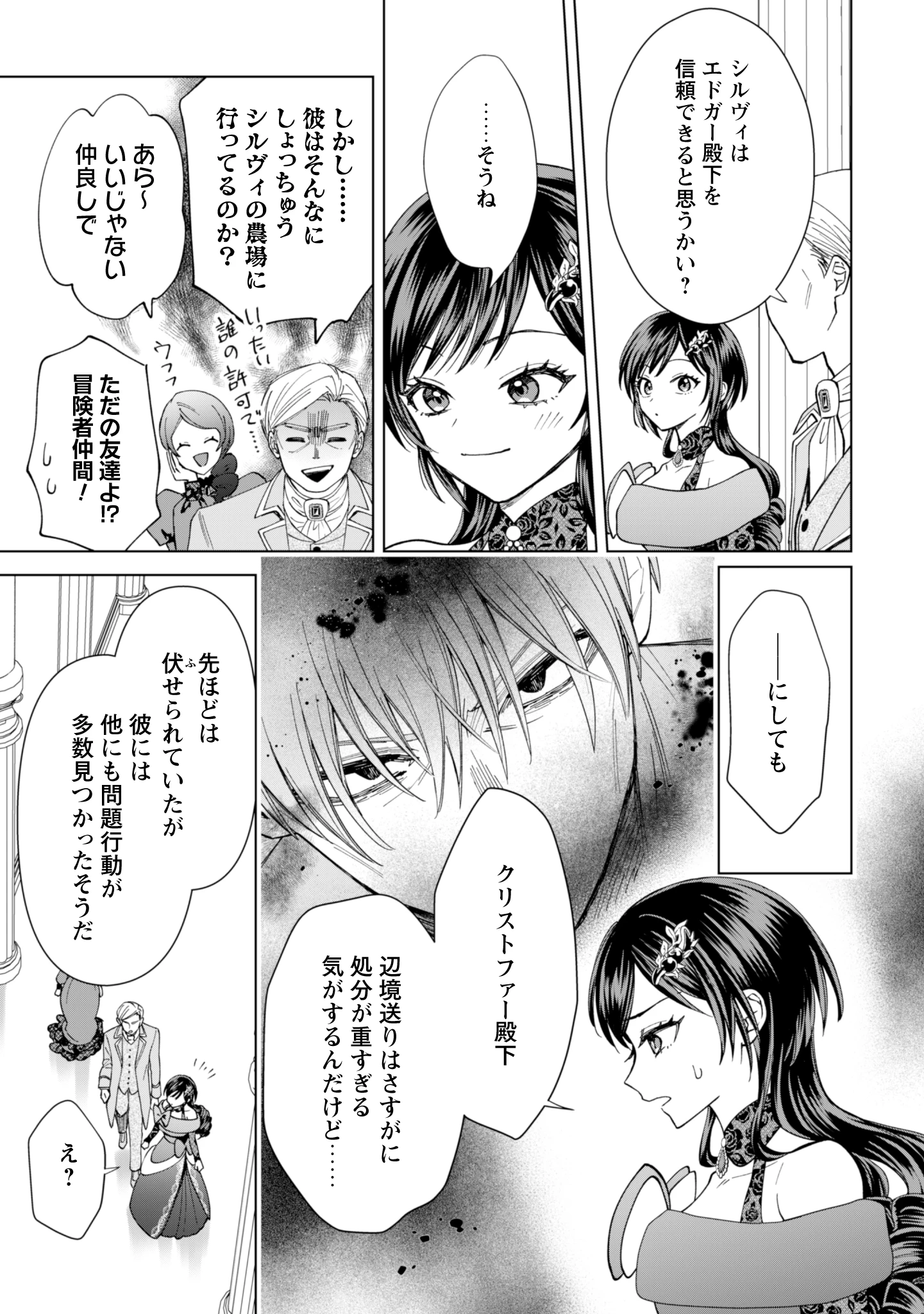 悪役令嬢はスローライフをエンジョイしたい!〜やっと婚約破棄されたのに、第二王子がめっちゃストーカーしてくるんですけど…〜 第15話 - 21