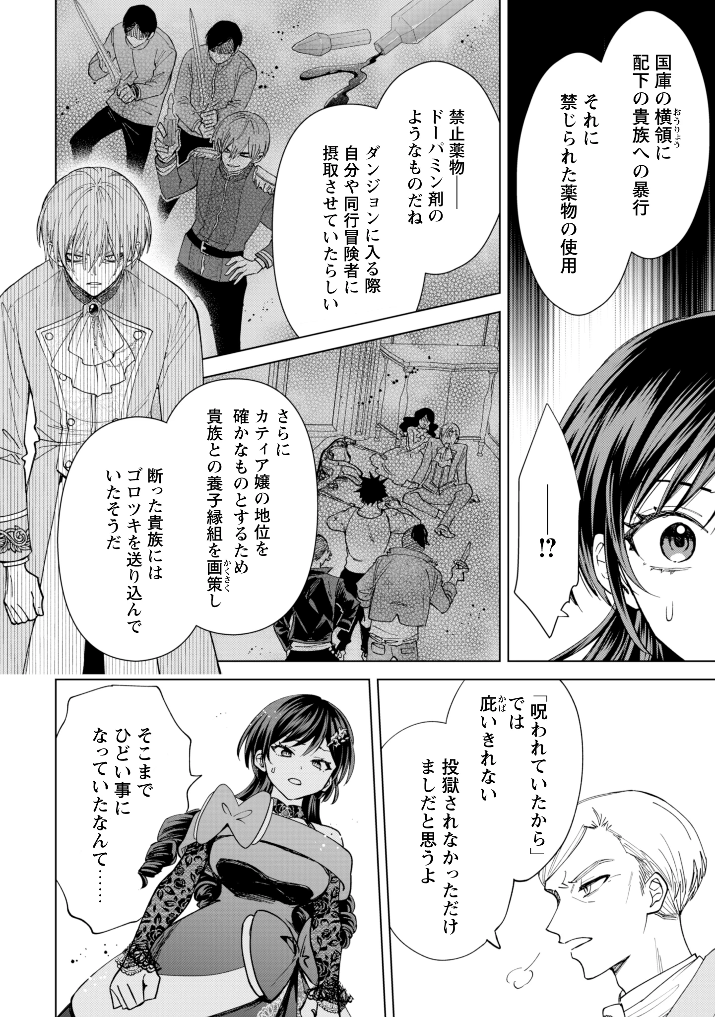 悪役令嬢はスローライフをエンジョイしたい!〜やっと婚約破棄されたのに、第二王子がめっちゃストーカーしてくるんですけど…〜 第15話 - 22