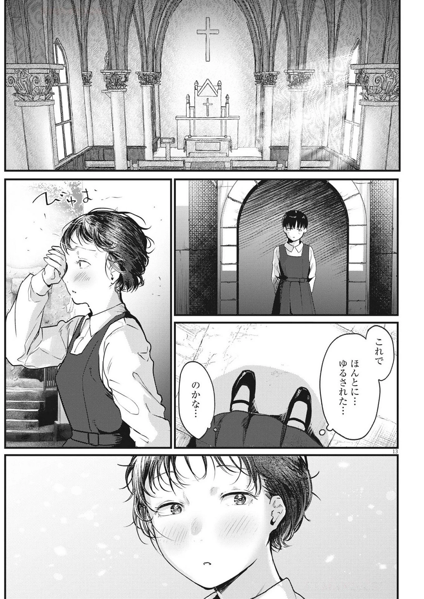 れんげとなると！ 第38話 - 13