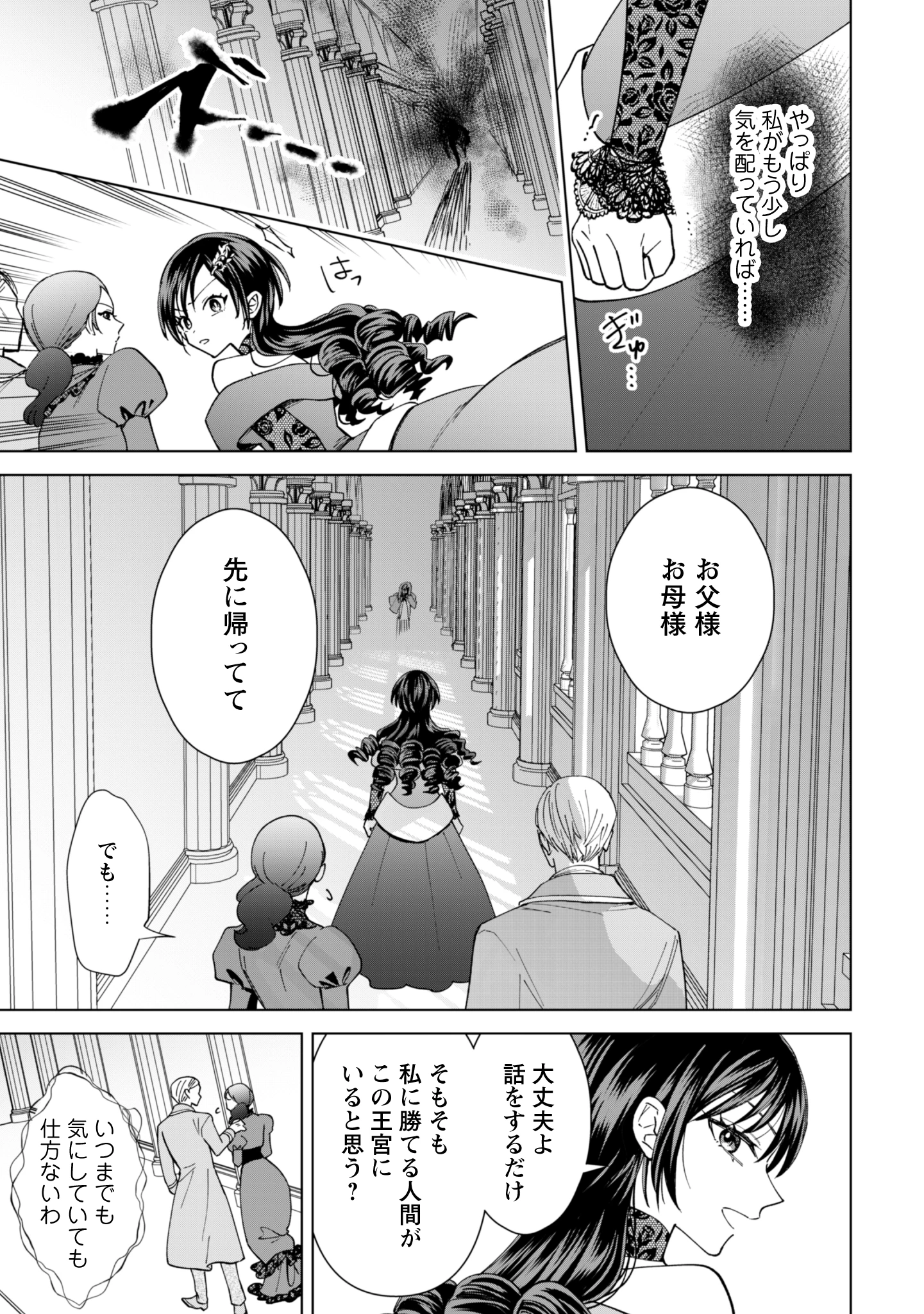 悪役令嬢はスローライフをエンジョイしたい!〜やっと婚約破棄されたのに、第二王子がめっちゃストーカーしてくるんですけど…〜 第15話 - 23