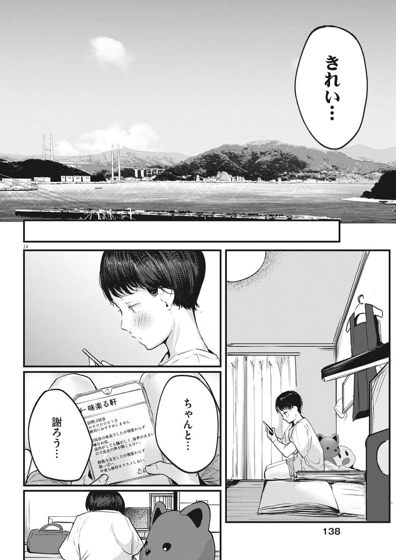 れんげとなると！ 第38話 - 14