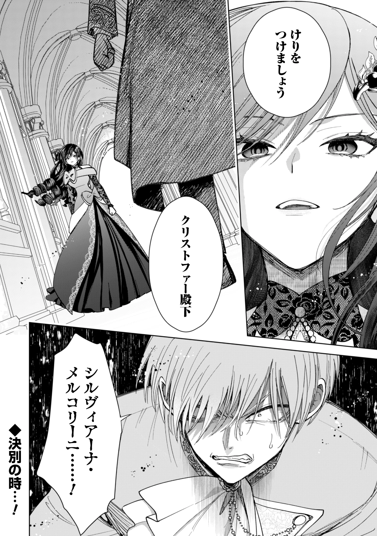 悪役令嬢はスローライフをエンジョイしたい!〜やっと婚約破棄されたのに、第二王子がめっちゃストーカーしてくるんですけど…〜 第15話 - 24