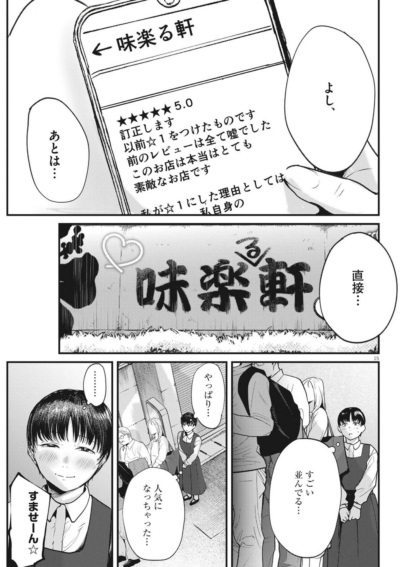 れんげとなると！ 第38話 - 15