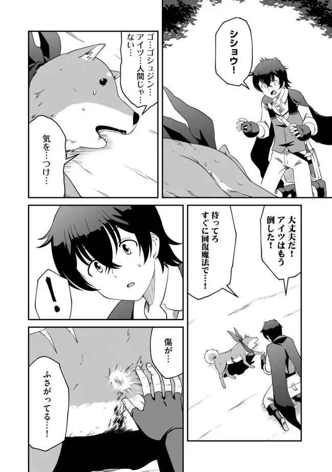 ひとりぼっちの異世界放浪～追放されたＦランク冒険者はコボルトだけをお供に旅をする～ 第20.2話 - 1