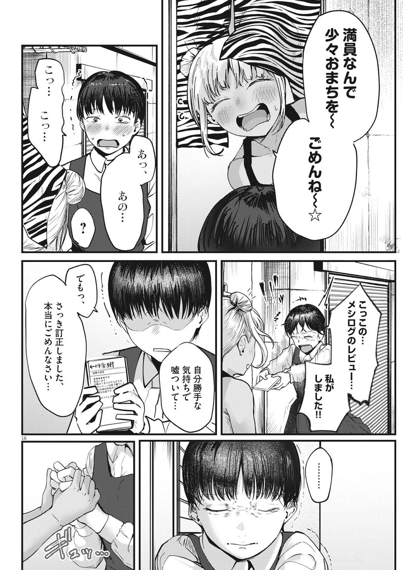 れんげとなると！ 第38話 - 16