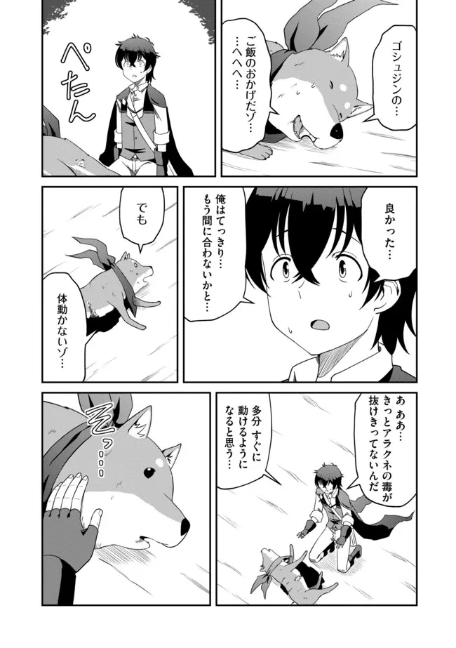 ひとりぼっちの異世界放浪～追放されたＦランク冒険者はコボルトだけをお供に旅をする～ 第20.2話 - 2