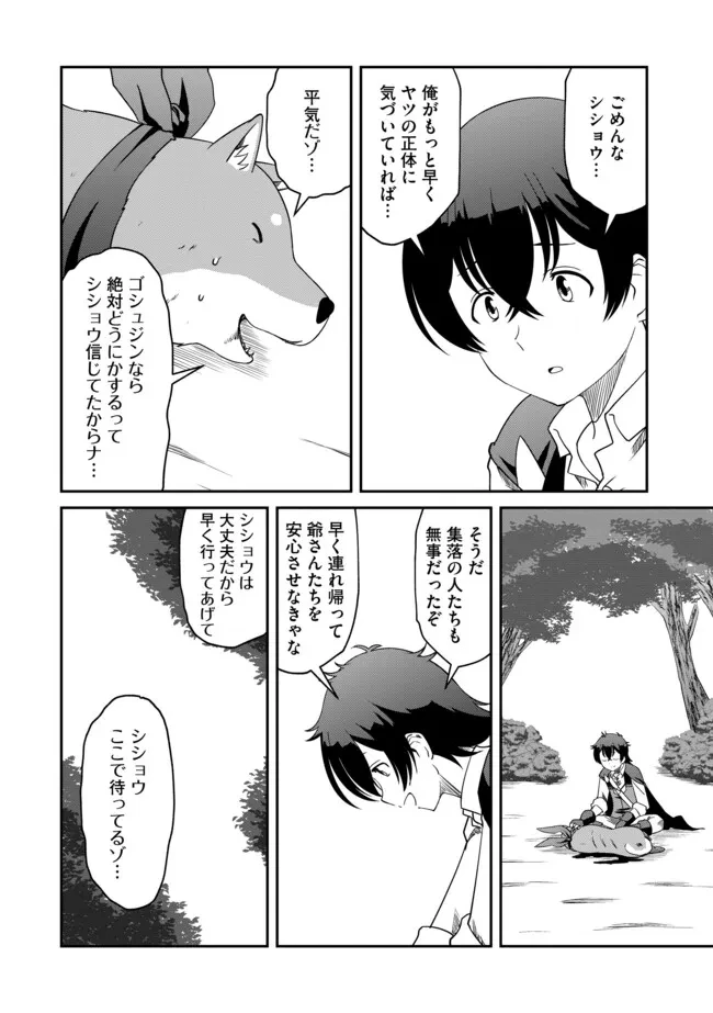 ひとりぼっちの異世界放浪～追放されたＦランク冒険者はコボルトだけをお供に旅をする～ 第20.2話 - 3