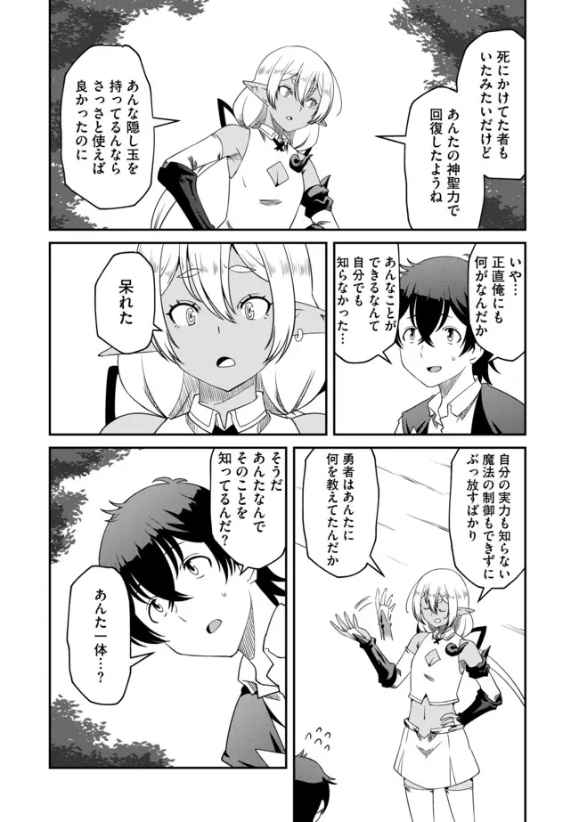 ひとりぼっちの異世界放浪～追放されたＦランク冒険者はコボルトだけをお供に旅をする～ 第20.2話 - 5