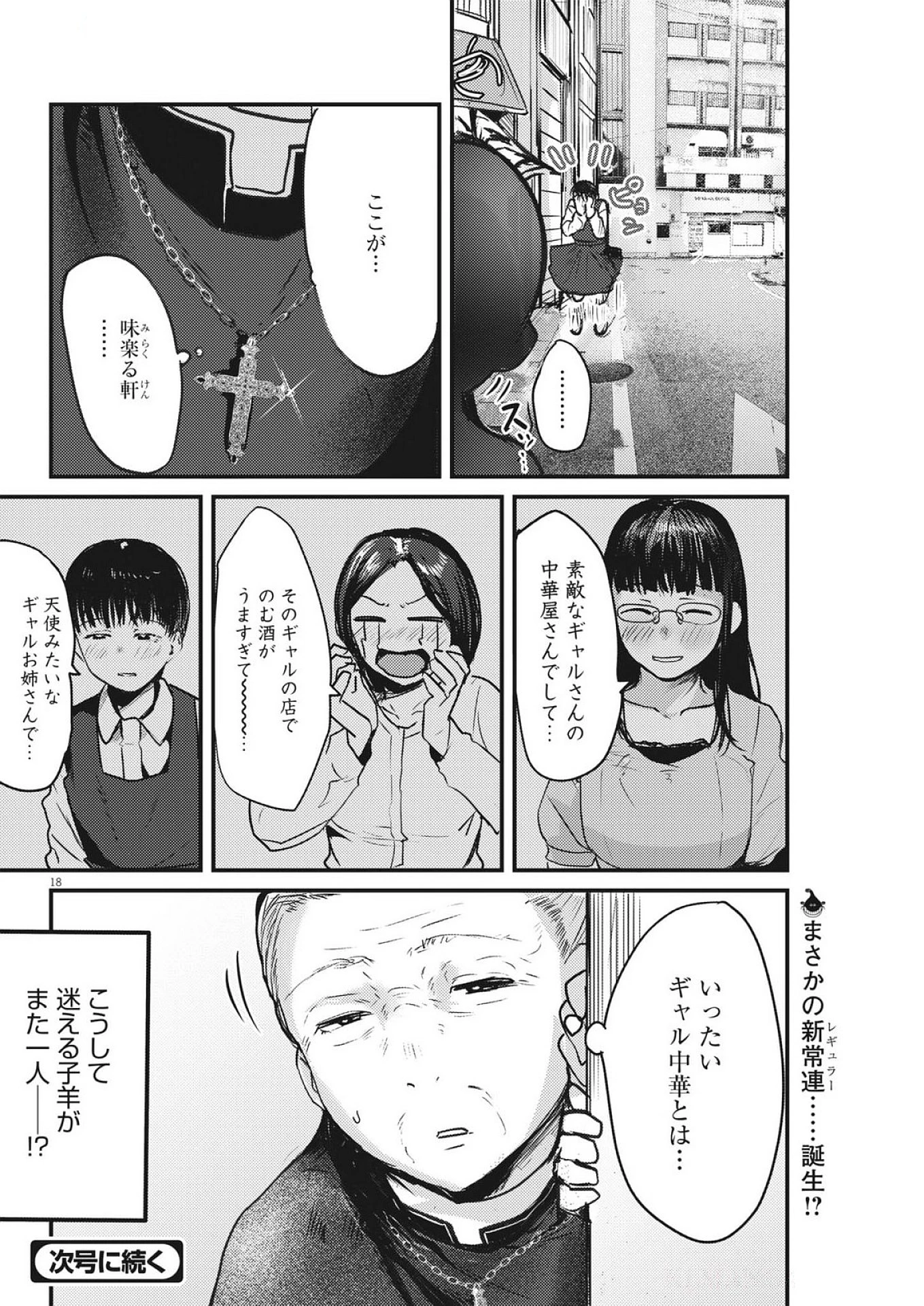 れんげとなると！ 第38話 - 18