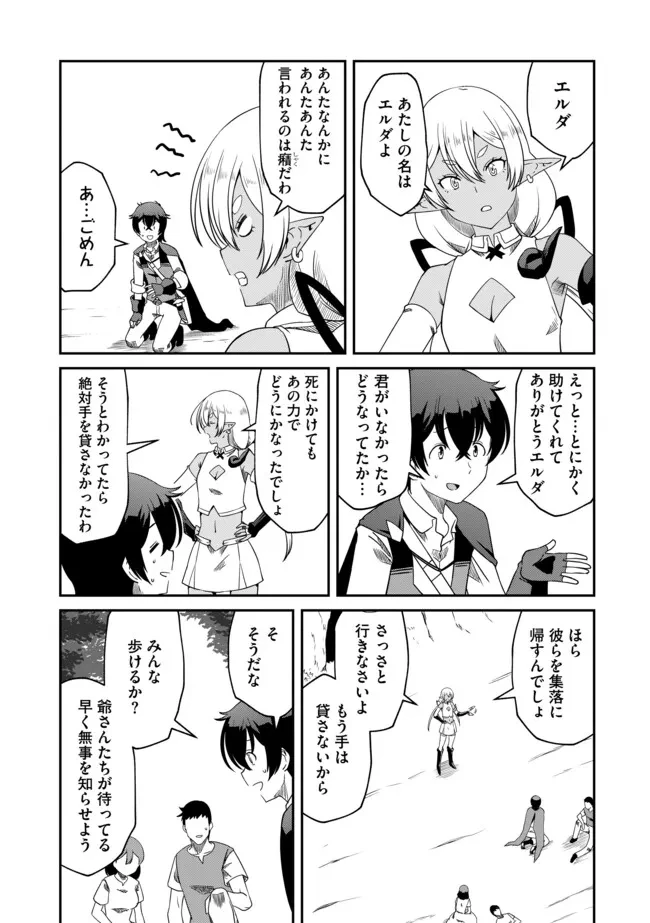 ひとりぼっちの異世界放浪～追放されたＦランク冒険者はコボルトだけをお供に旅をする～ 第20.2話 - 6