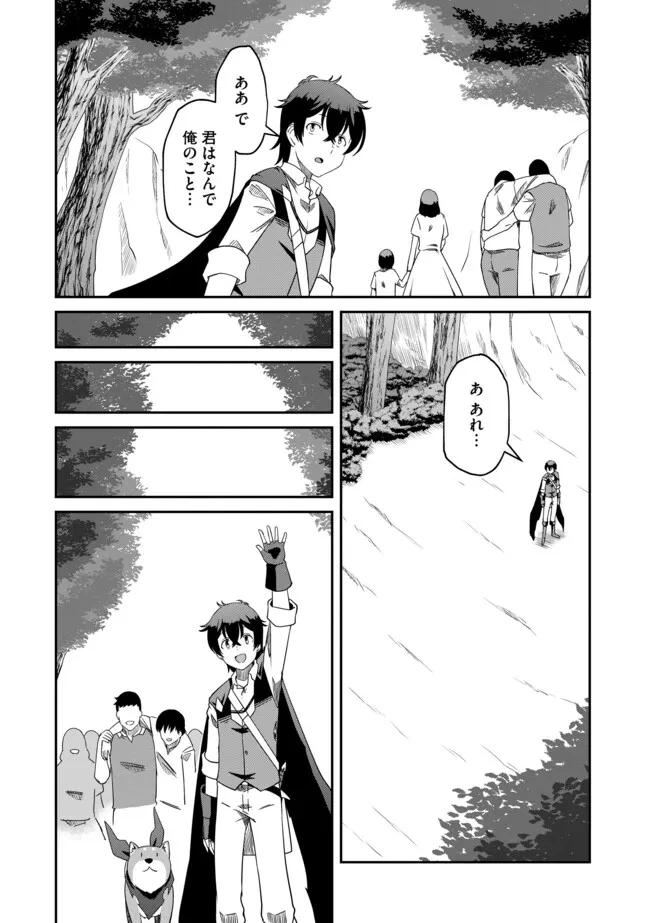 ひとりぼっちの異世界放浪～追放されたＦランク冒険者はコボルトだけをお供に旅をする～ 第20.2話 - 7