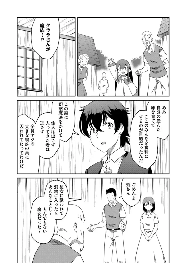 ひとりぼっちの異世界放浪～追放されたＦランク冒険者はコボルトだけをお供に旅をする～ 第20.2話 - 8
