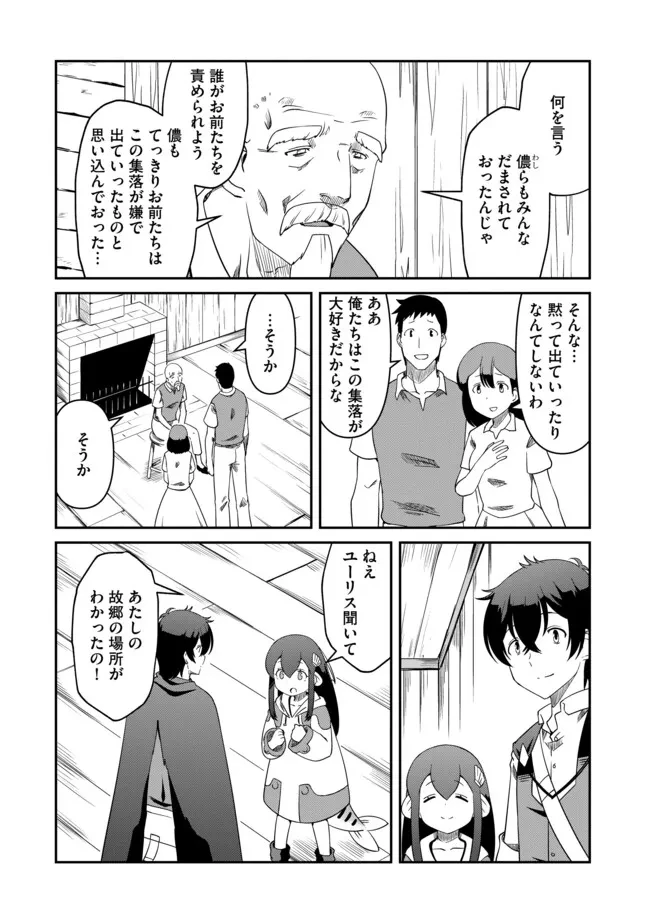 ひとりぼっちの異世界放浪～追放されたＦランク冒険者はコボルトだけをお供に旅をする～ 第20.2話 - 9