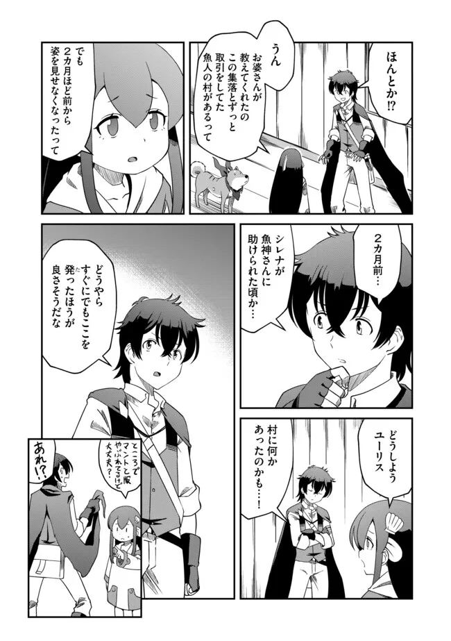 ひとりぼっちの異世界放浪～追放されたＦランク冒険者はコボルトだけをお供に旅をする～ 第20.2話 - 10