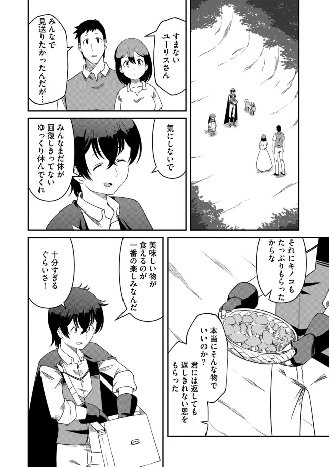 ひとりぼっちの異世界放浪～追放されたＦランク冒険者はコボルトだけをお供に旅をする～ 第20.2話 - 11