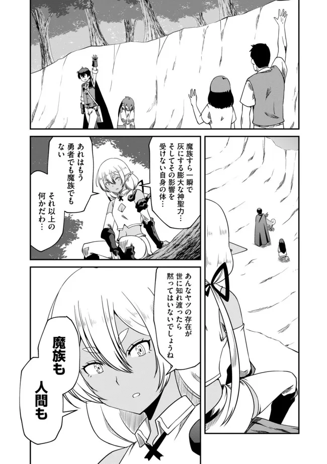 ひとりぼっちの異世界放浪～追放されたＦランク冒険者はコボルトだけをお供に旅をする～ 第20.2話 - 12