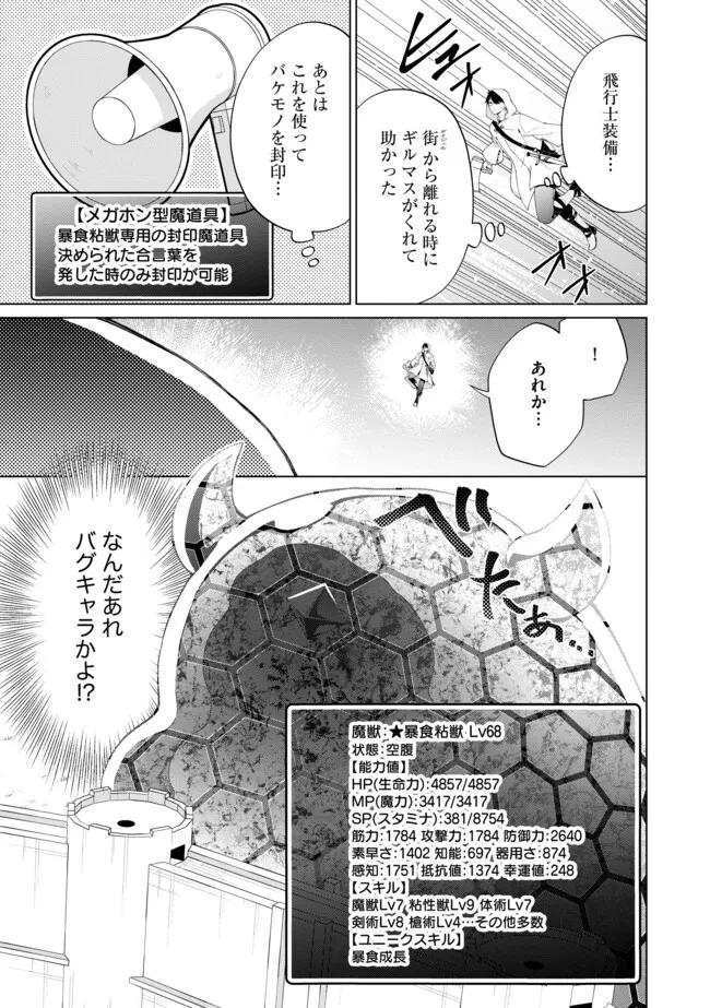 スキル？ねぇよそんなもん！～不遇者たちの才能開花～ 第19.2話 - 1