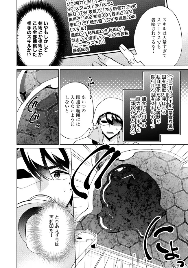 スキル？ねぇよそんなもん！～不遇者たちの才能開花～ 第19.2話 - 2