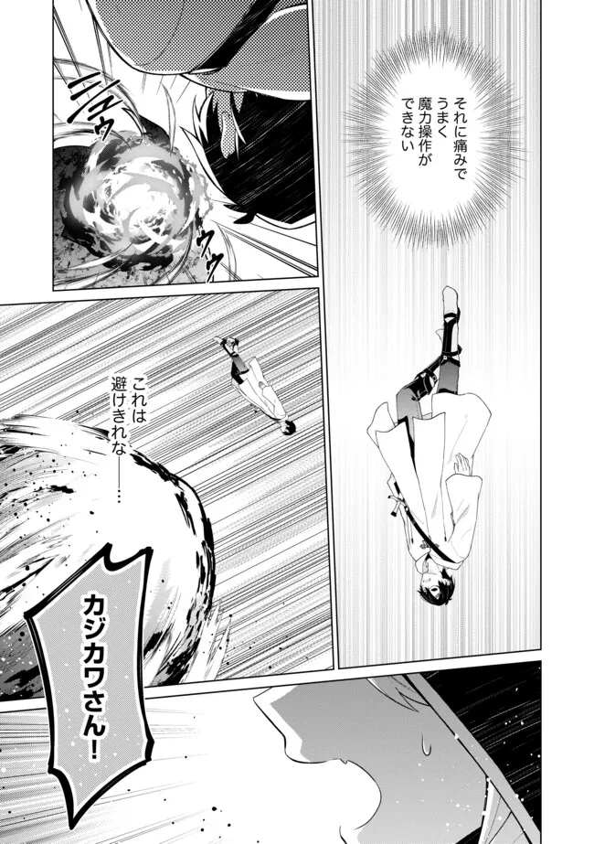 スキル？ねぇよそんなもん！～不遇者たちの才能開花～ 第19.2話 - 5