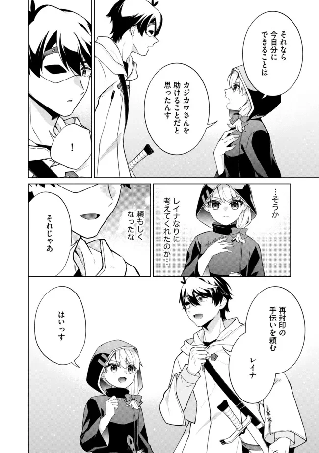 スキル？ねぇよそんなもん！～不遇者たちの才能開花～ 第19.2話 - 8