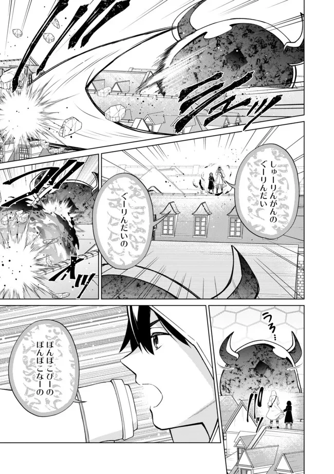 スキル？ねぇよそんなもん！～不遇者たちの才能開花～ 第19.2話 - 11