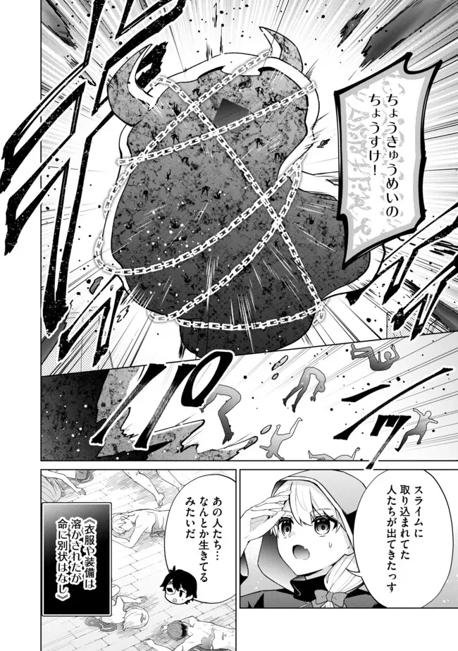 スキル？ねぇよそんなもん！～不遇者たちの才能開花～ 第19.2話 - 12