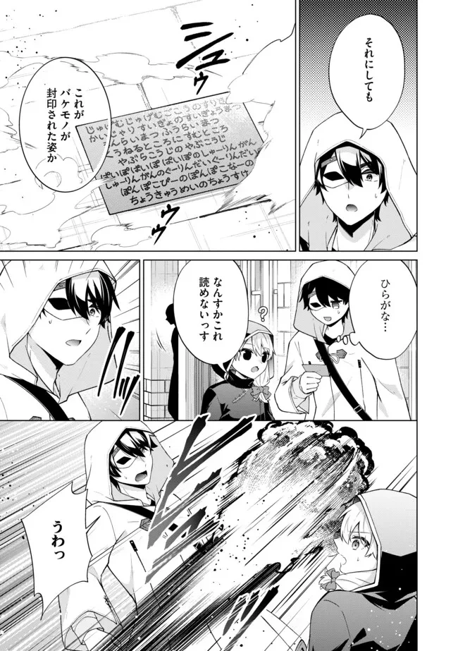 スキル？ねぇよそんなもん！～不遇者たちの才能開花～ 第19.2話 - 13