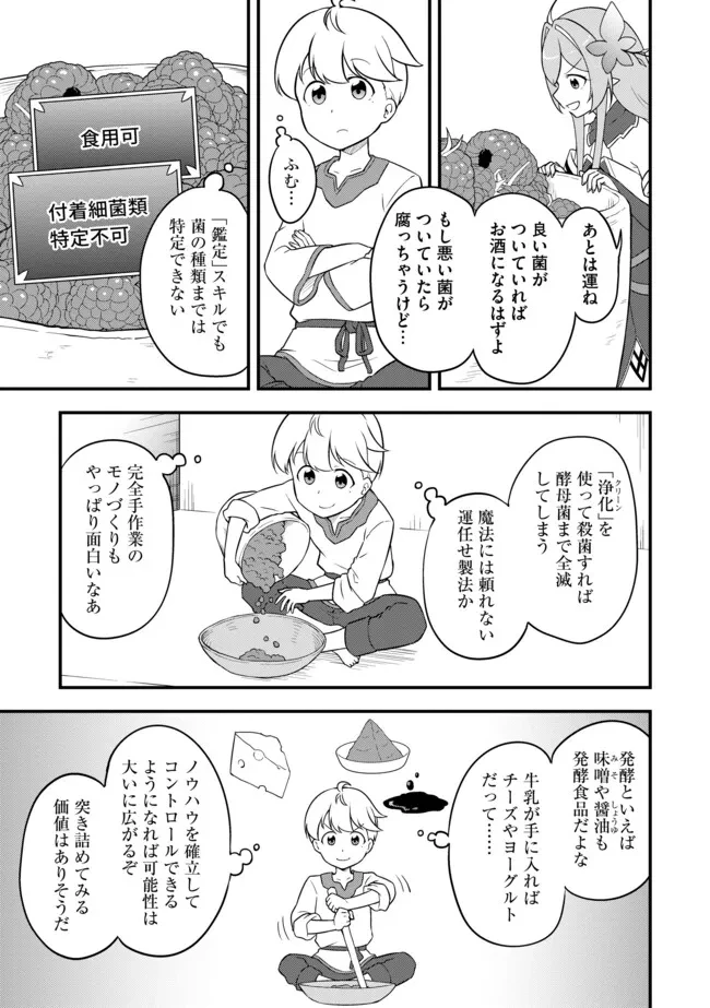 転生者は世間知らず～特典スキルでスローライフ!?～　コミック版 第8.1話 - 3