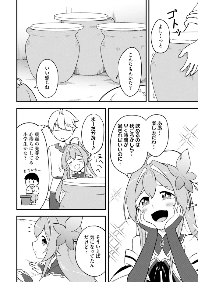 転生者は世間知らず～特典スキルでスローライフ!?～　コミック版 第8.1話 - 4