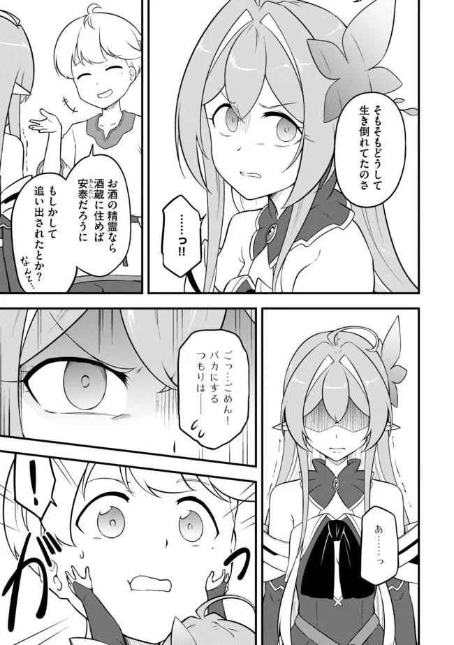 転生者は世間知らず～特典スキルでスローライフ!?～　コミック版 第8.1話 - 5