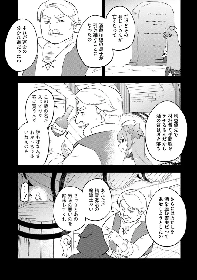 転生者は世間知らず～特典スキルでスローライフ!?～　コミック版 第8.1話 - 7